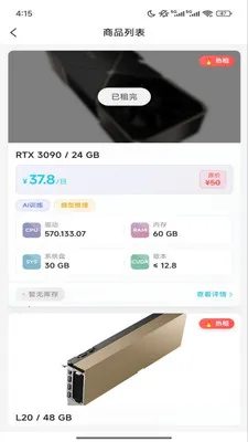奇点云(算力托管平台)v1.0.302 手机版截图2