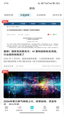奇点云(算力托管平台)v1.0.302 手机版截图3