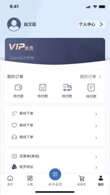 Mizan(商超采购工具)v1.10 安卓版截图0