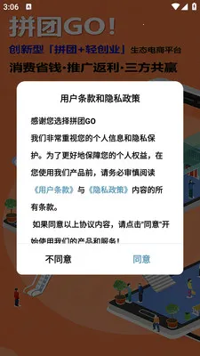 ƴ��GO(ƴ�ŵ���ƽ̨)v2.5.6 �ٷ����ͼ2