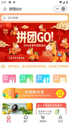 ƴ��GO(ƴ�ŵ���ƽ̨)v2.5.6 �ٷ����ͼ3