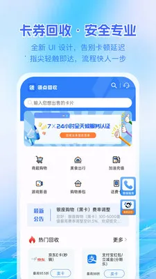 领点回收(卡券回收平台)v1.0.4 官方版截图0