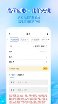 领点回收(卡券回收平台)v1.0.4 官方版截图3