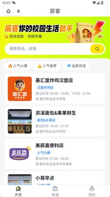 辰客团购好物平台(实惠团购平台)v1.3.7 安卓版截图3
