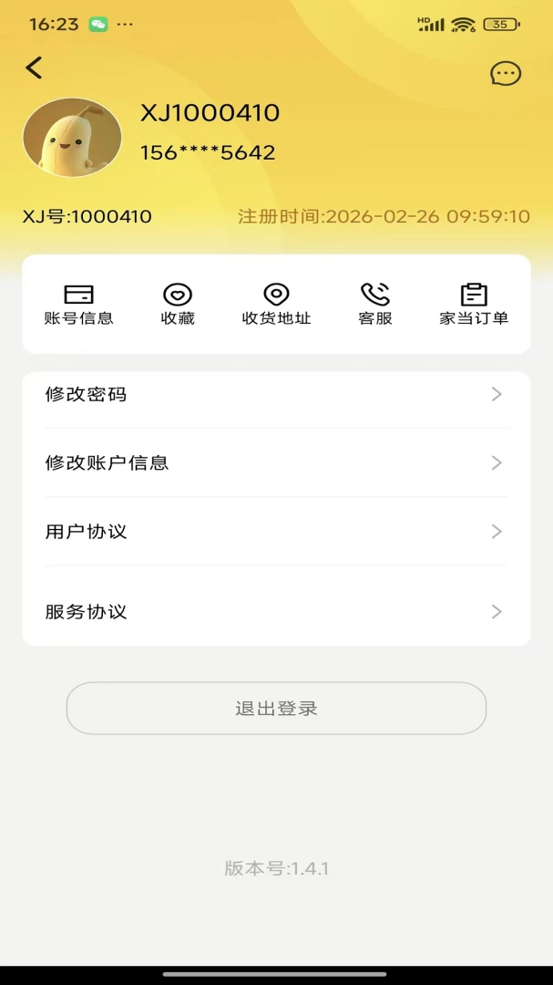 �����㽶(��Ʒ����ƽ̨)v1.4.1 ��Ѱ��ͼ1