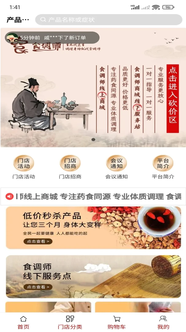 ʳ��ʦ(����ʳ��ƽ̨)v1.4.3 ��Ѱ��ͼ3