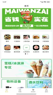 ������(ʳ������ƽ̨)v1.1.3 ��׿���ͼ1