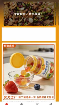 �Ƶ���ó(ʳƷ����ƽ̨)v2.0 �ٷ����ͼ0