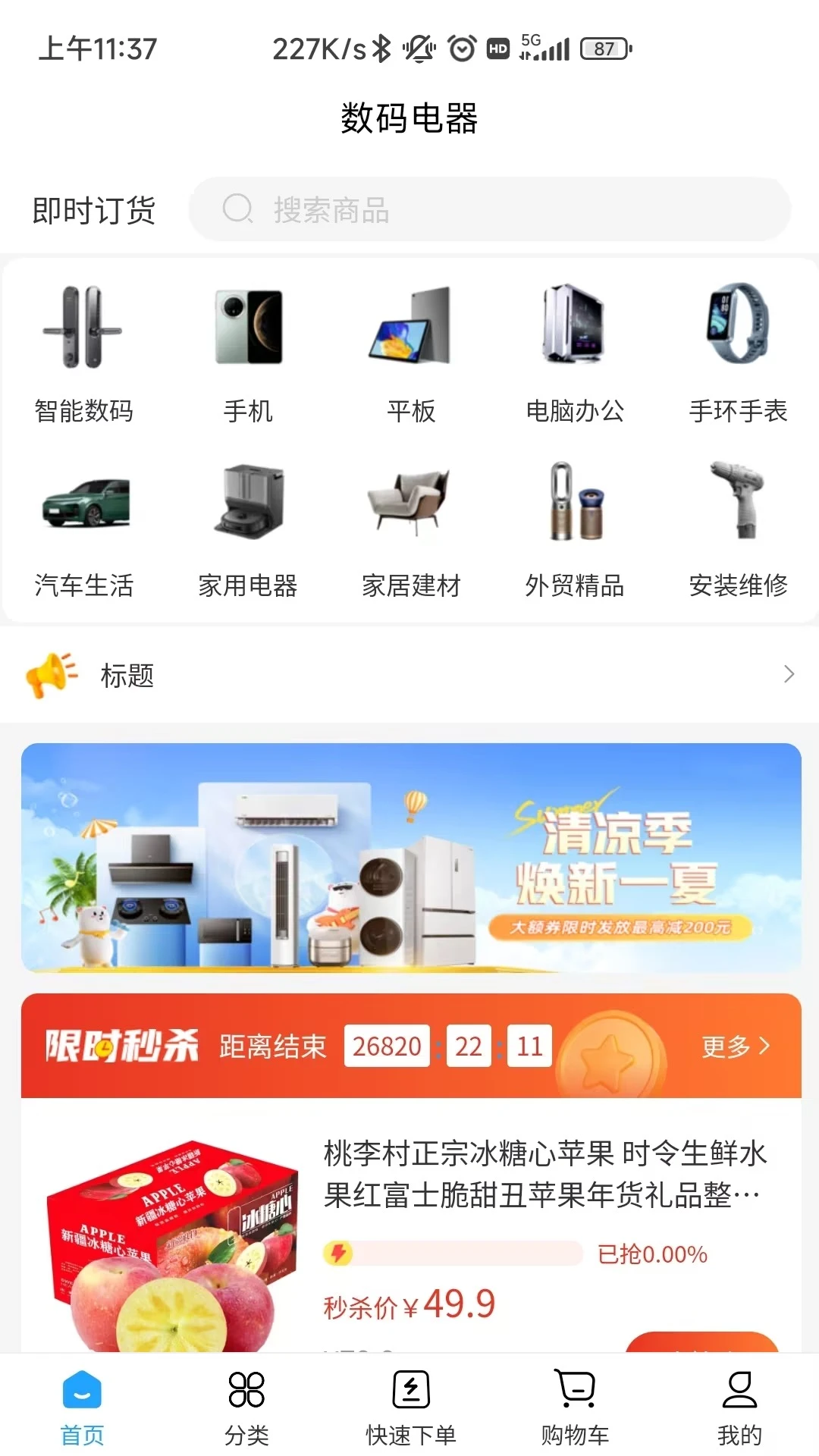 ��ʱ���������������ֻ���v3.0.7 ��׿���ͼ2