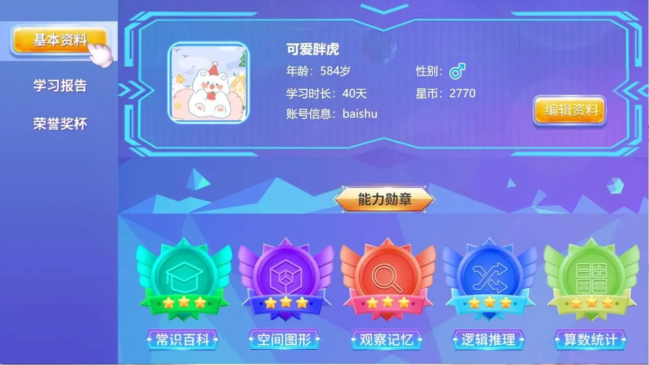 �����Կ���TV��(��ͯ����ѵ��)v1.9.6 �ٷ����ͼ2
