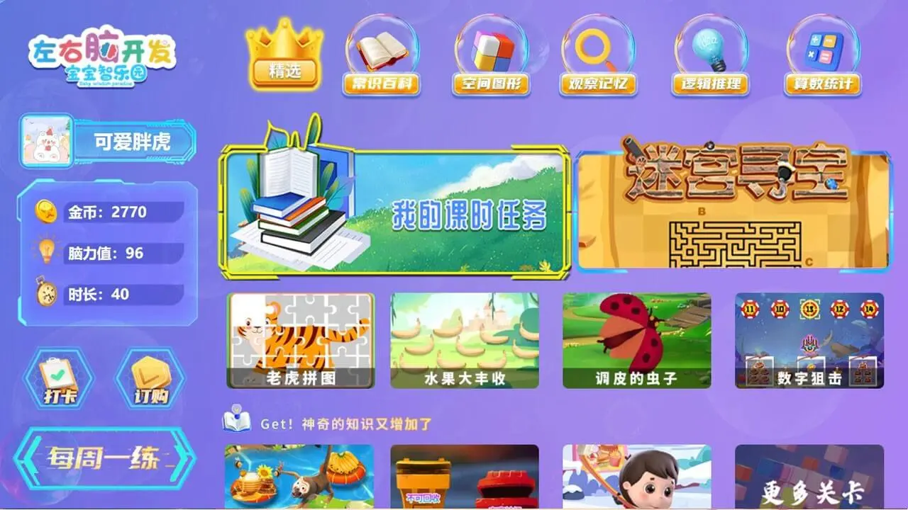 �����Կ���TV��(��ͯ����ѵ��)v1.9.6 �ٷ����ͼ3