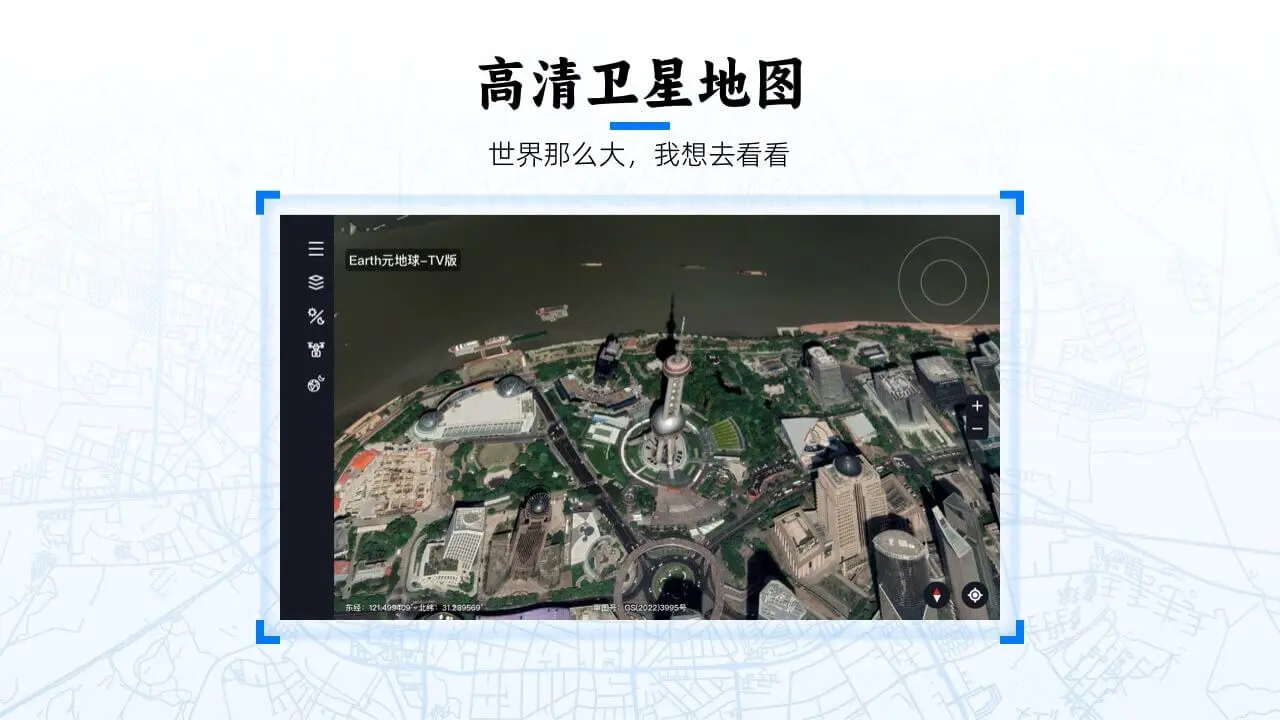 EarthԪ����TV��(����3D����)v2.0.6 �ֻ����ͼ0