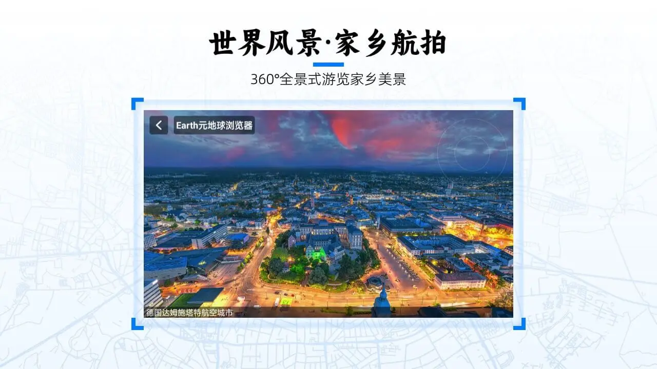 EarthԪ����TV��(����3D����)v2.0.6 �ֻ����ͼ1