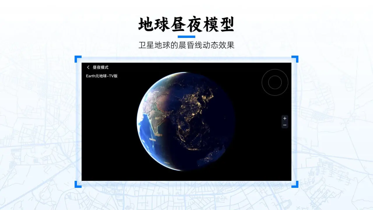 EarthԪ����TV��(����3D����)v2.0.6 �ֻ����ͼ2