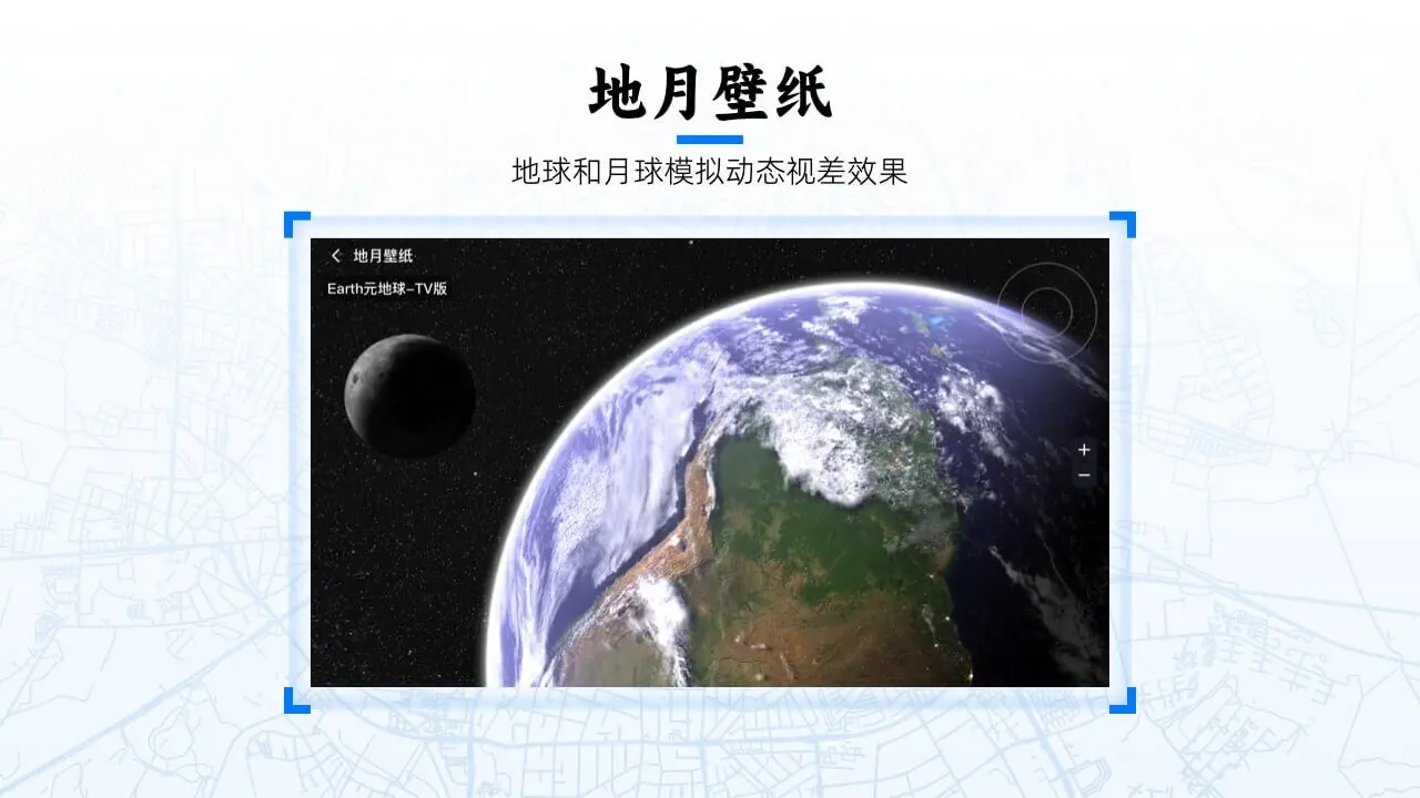 EarthԪ����TV��(����3D����)v2.0.6 �ֻ����ͼ3