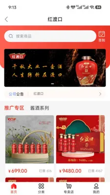 红渡口酒业(红渡口酱酒平台)v1.0.1 免费版截图0
