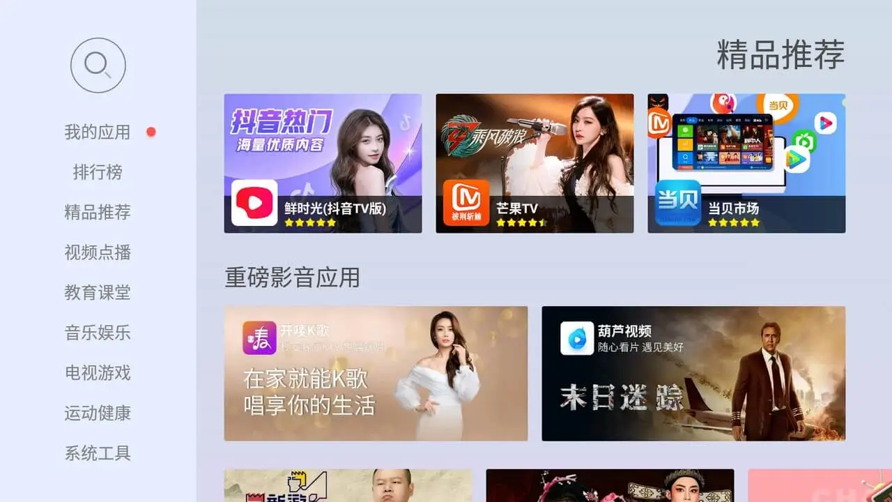 当贝市场极速版2026最新版本v4.2.9 安卓版截图3