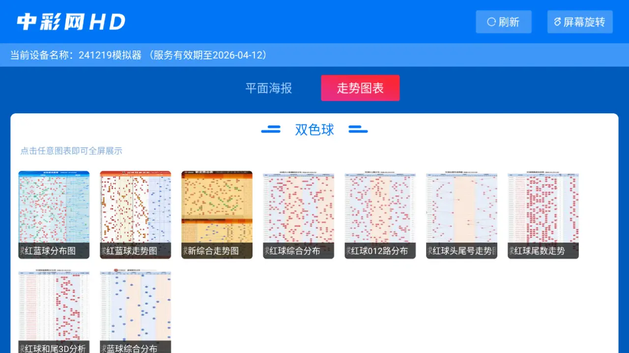 �в���HD(��Ʊ��������)v1.0.4 ��׿���ͼ3