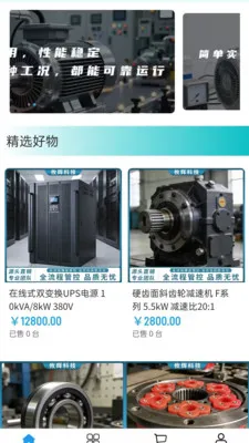 ���ԿƼ�(��ҵ�豸�ɹ�ƽ̨)v2.0 �ֻ����ͼ0