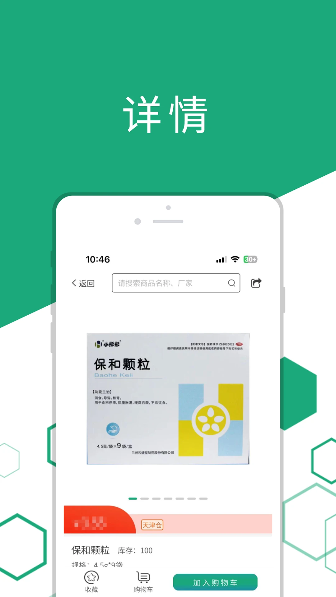 ҩ�ۻ�(ҩƷ����ƽ̨)v3.0.4 �ٷ����ͼ1