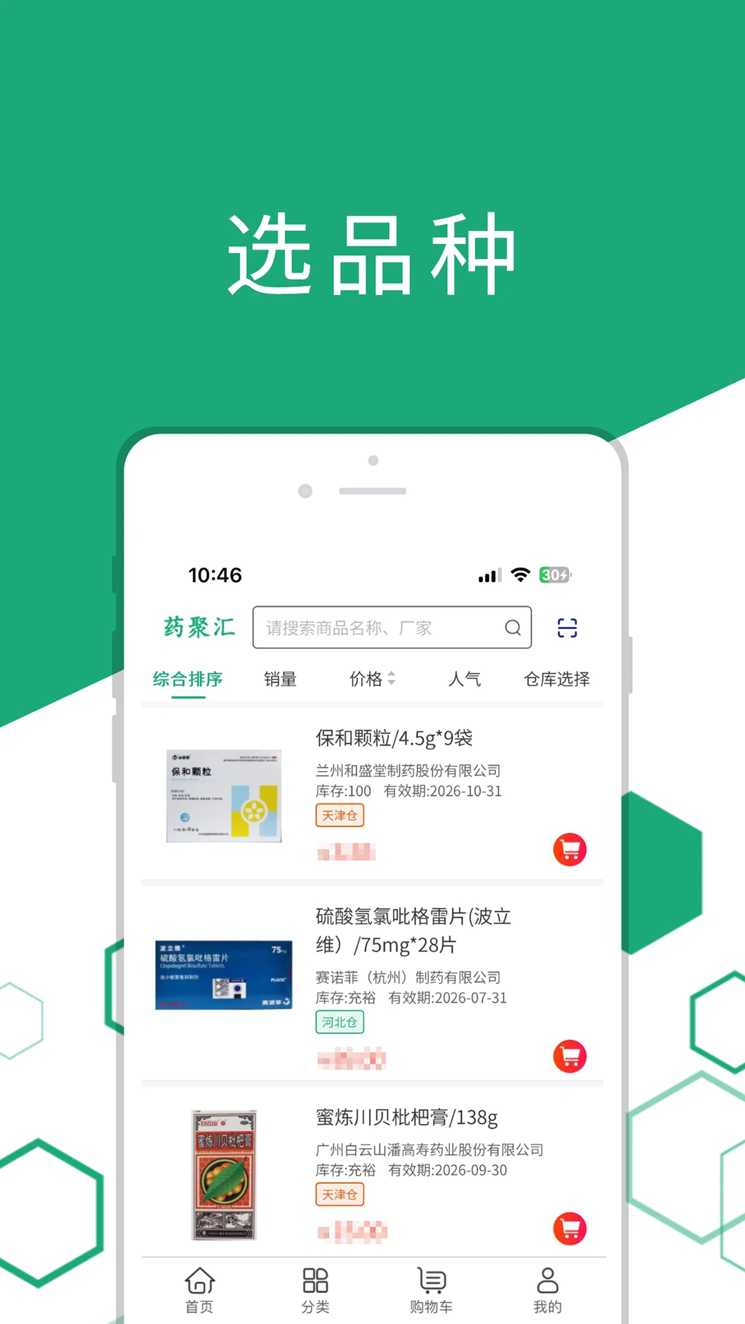 ҩ�ۻ�(ҩƷ����ƽ̨)v3.0.4 �ٷ����ͼ2