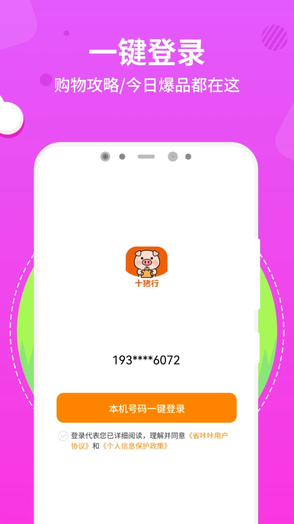 ʮ����(ȫ���Żݵ���)v1.0.2 �ٷ����ͼ2