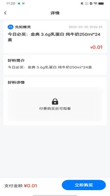 ��֪����(����ʽ�������)v1.0.0 �ֻ����ͼ3