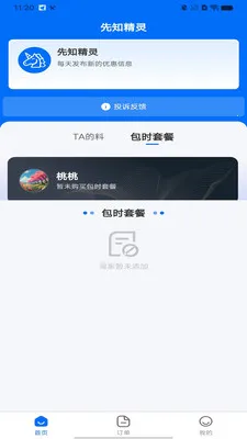 ��֪����(����ʽ�������)v1.0.0 �ֻ����ͼ2