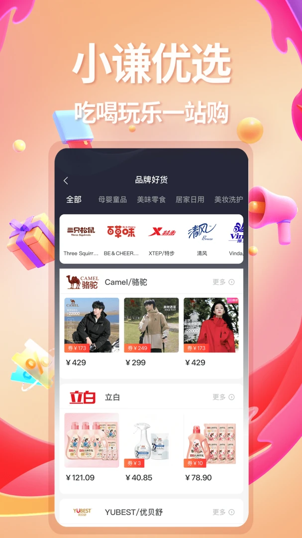 Сǫ��ѡ(�Ż�ʡǮAPP)v1.1.0 �ٷ����ͼ0