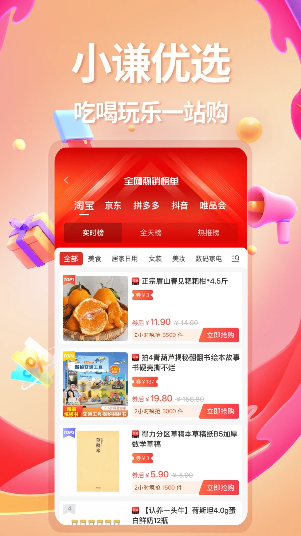 Сǫ��ѡ(�Ż�ʡǮAPP)v1.1.0 �ٷ����ͼ3