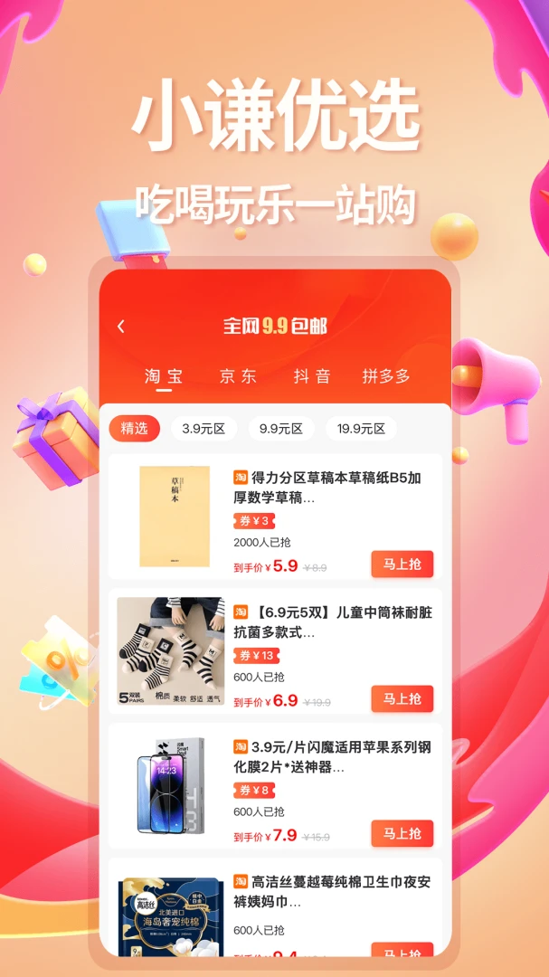 Сǫ��ѡ(�Ż�ʡǮAPP)v1.1.0 �ٷ����ͼ1