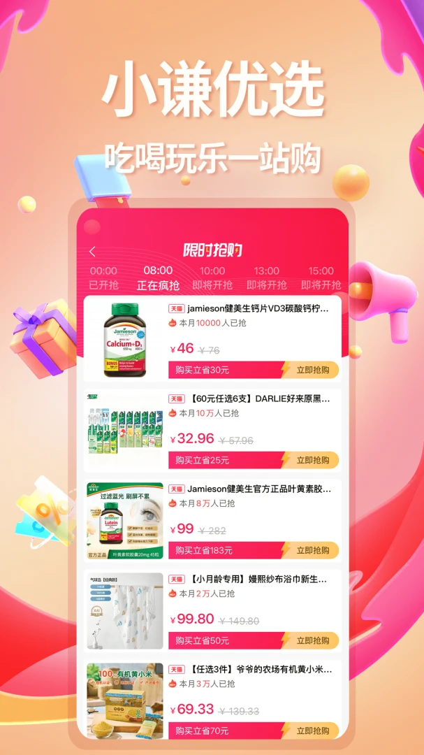 Сǫ��ѡ(�Ż�ʡǮAPP)v1.1.0 �ٷ����ͼ2