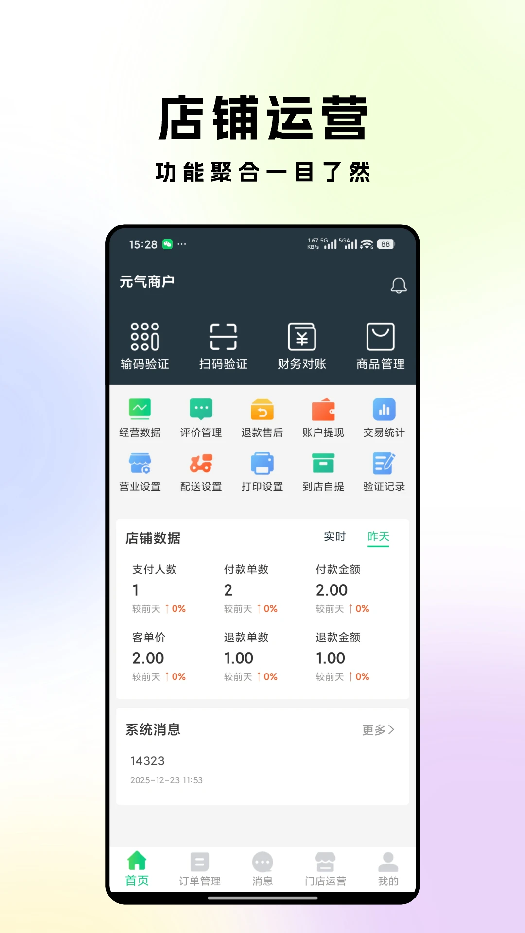 Ԫ���̼�(�̼���������ƽ̨)v1.0.21 �ٷ����ͼ1