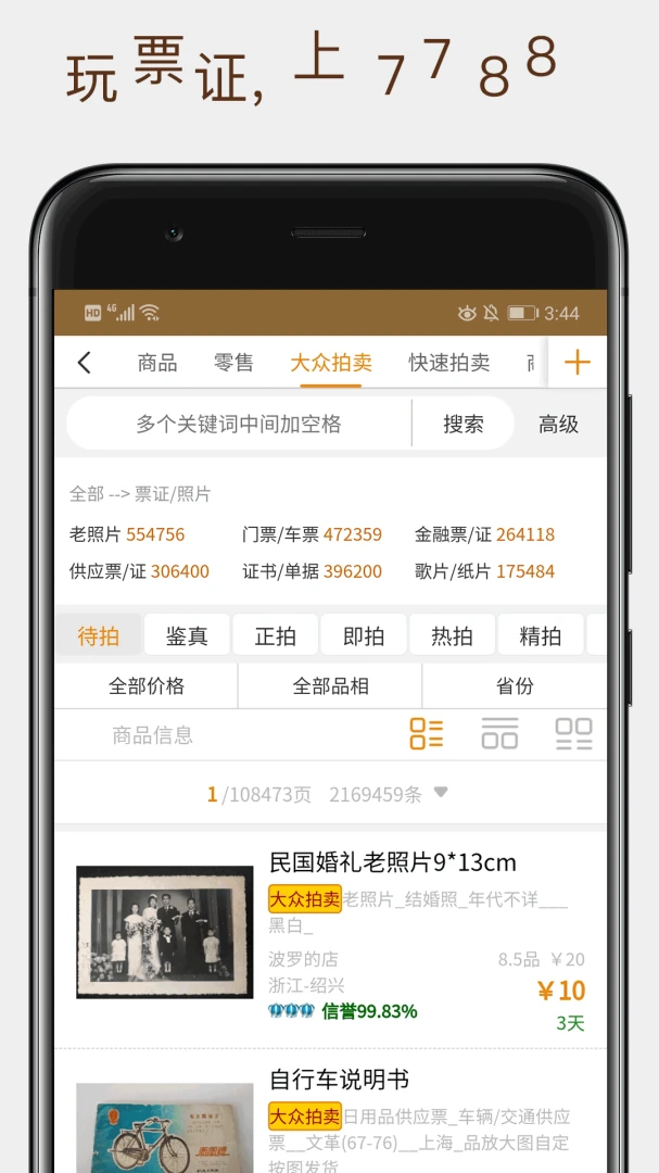 7788Ʊ֤(Ʊ֤����ƽ̨)v1.1.6 �ֻ����ͼ1