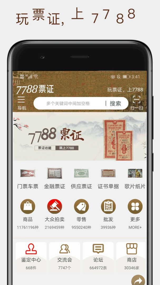 7788Ʊ֤(Ʊ֤����ƽ̨)v1.1.6 �ֻ����ͼ2