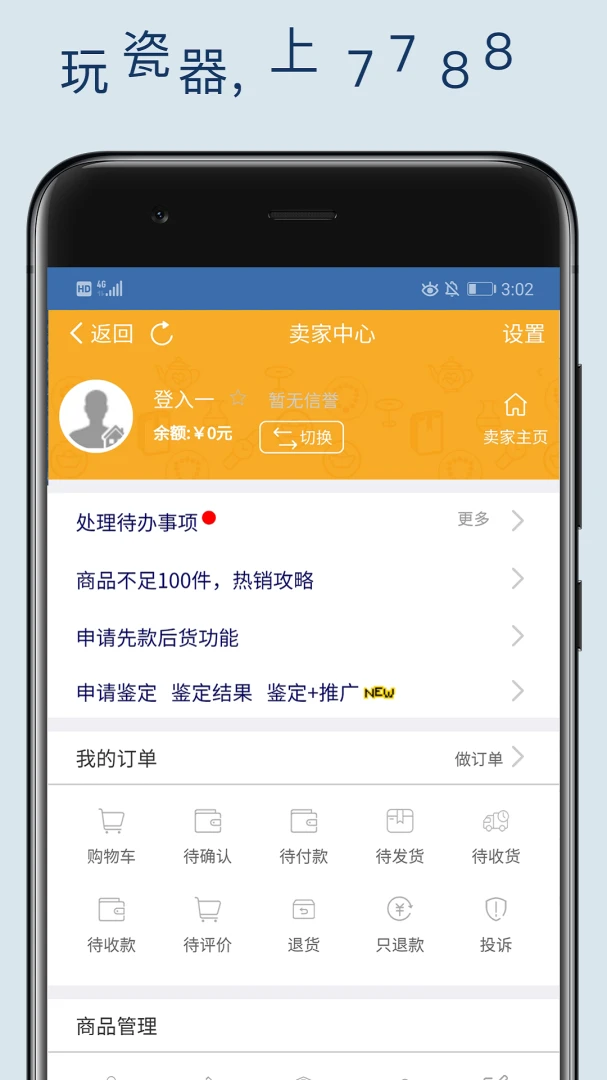 7788Ʊ֤(Ʊ֤����ƽ̨)v1.1.6 �ֻ����ͼ0