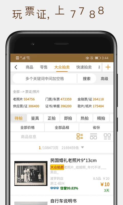 7788Ʊ֤(Ʊ֤����ƽ̨)v1.1.6 �ֻ����ͼ3