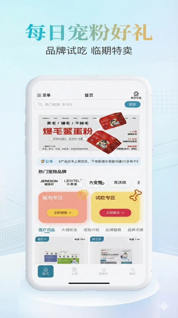 唯优众宠(宠物用品平台)v2.0.3 手机版截图1