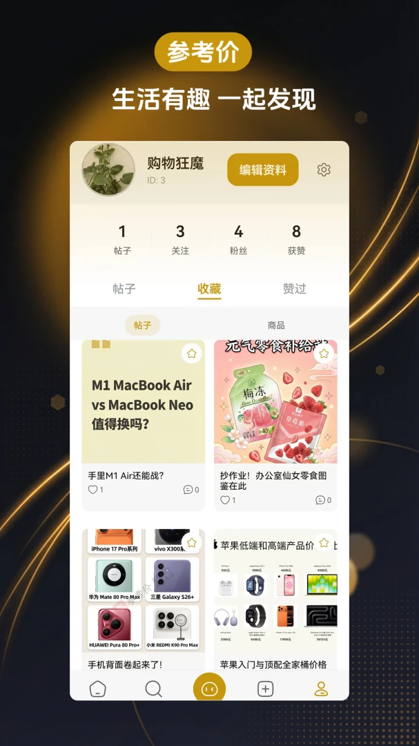 参考价比价软件(购物消费助手)v1.2.0 手机版截图2
