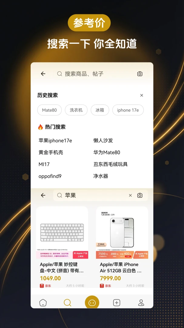 参考价比价软件(购物消费助手) 参考价比价软件(购物消费助手)