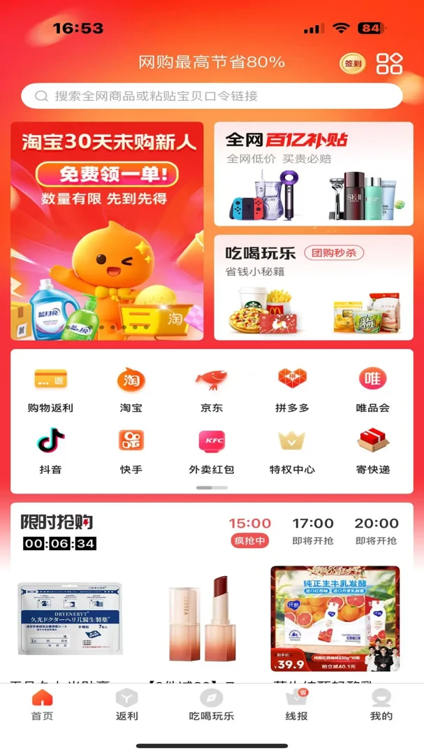 ��ʡ����(�ۺ��Ż�ƽ̨)v1.0.1 �ֻ����ͼ0