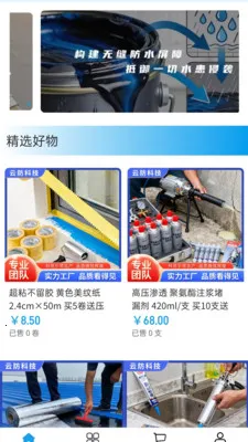 云防科技(防水电商平台)v2.0 手机版截图0