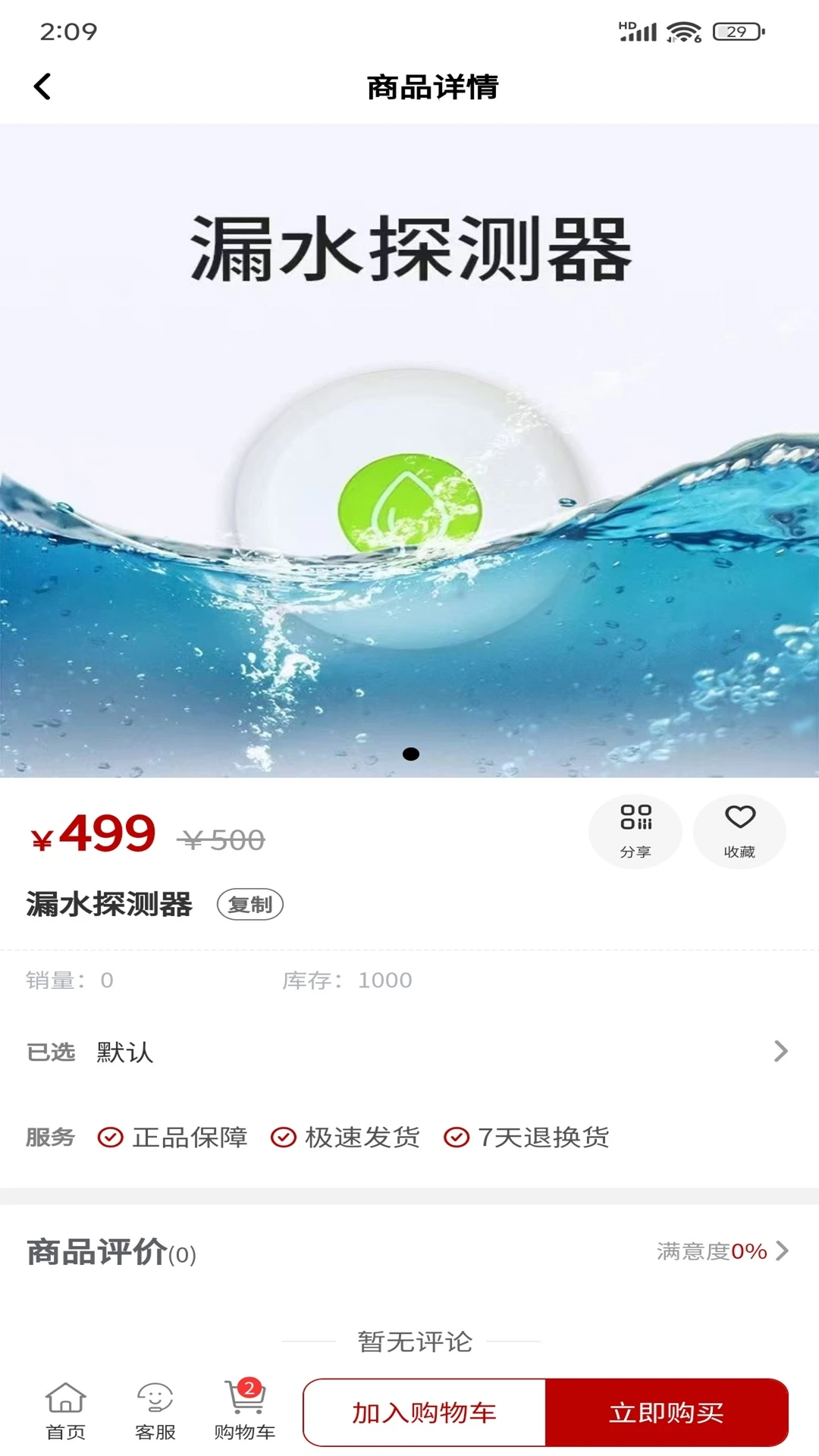 众泰祥慧优选(安全防护商城)v1.0.2 免费版截图1