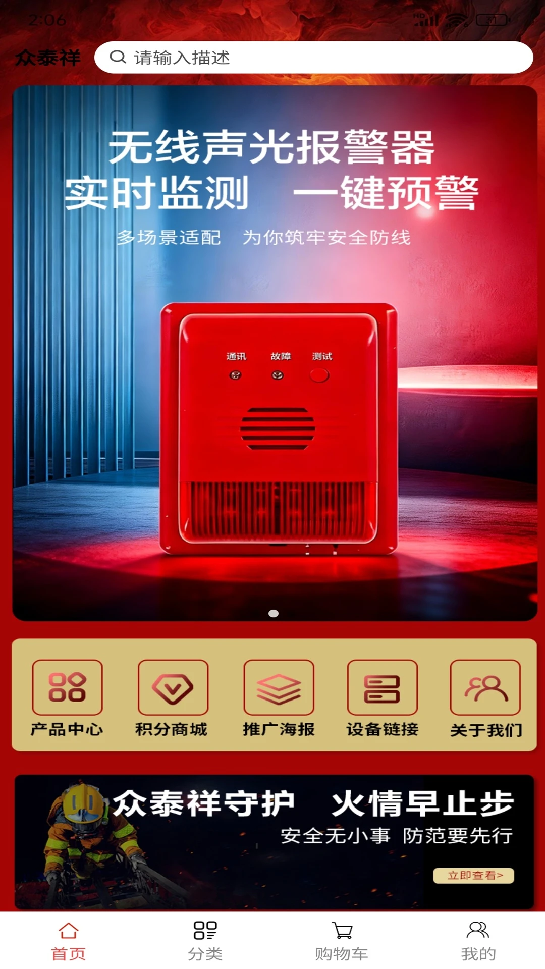 众泰祥慧优选(安全防护商城)v1.0.2 免费版截图2