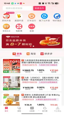 畅易惠购(优惠券领取平台) 畅易惠购(优惠券领取平台)