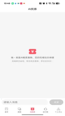 畅易惠购(优惠券领取平台)v1.0.4 免费版截图0