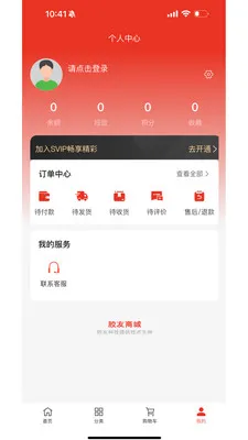 浙江胶友商城最新手机版v1.0.7 安卓版截图0