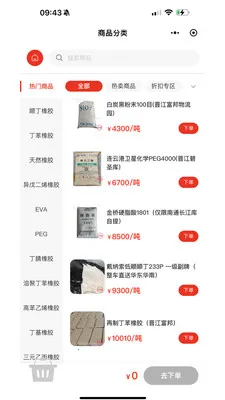 浙江胶友商城最新手机版v1.0.7 安卓版截图1