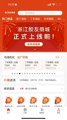 浙江胶友商城最新手机版 浙江胶友商城最新手机版