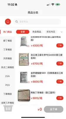 浙江胶友商城最新手机版v1.0.7 安卓版截图3